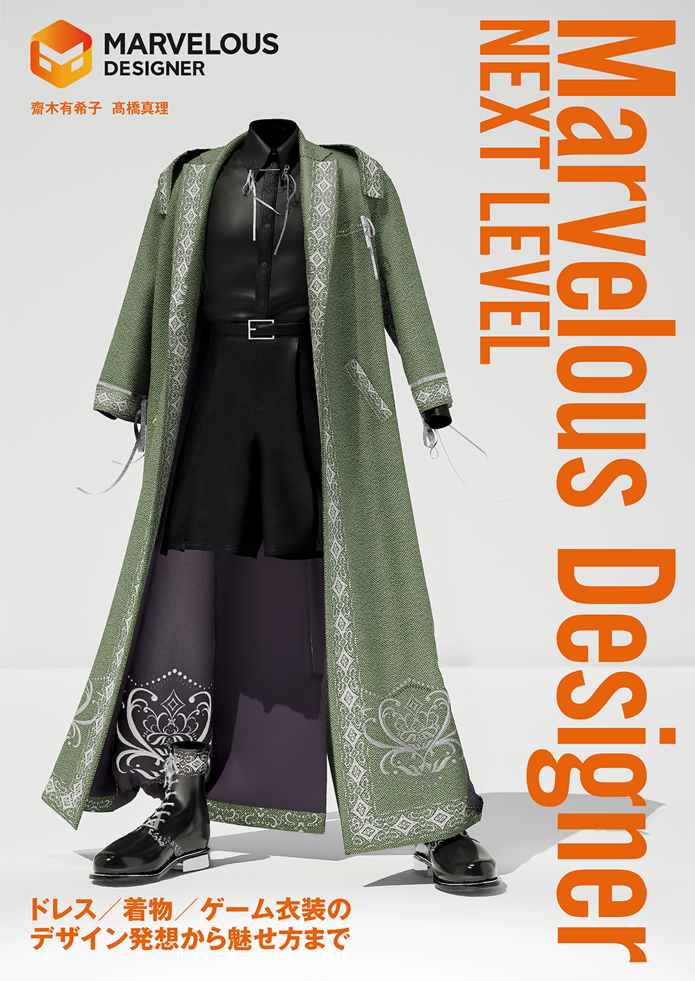 Marvelous Designerネクストレベル