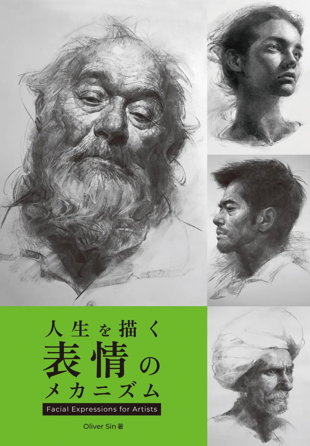 人生を描く表情のメカニズム