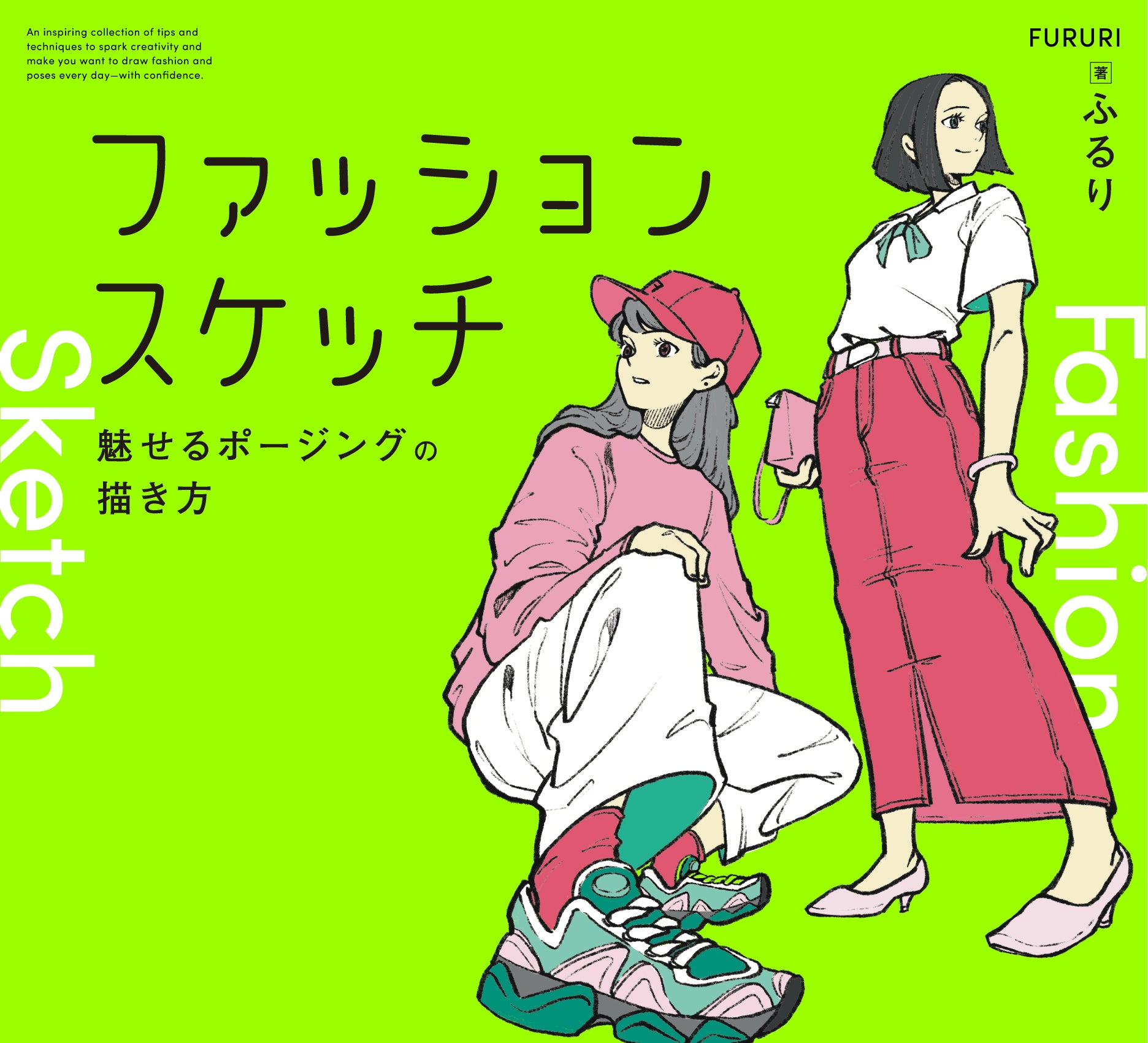 ファッションスケッチ