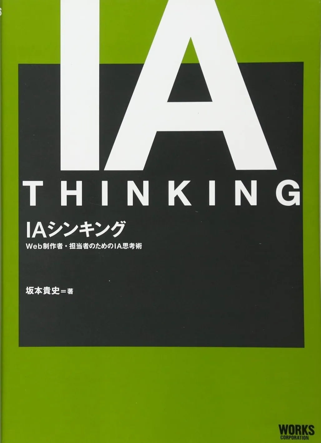 IAシンキング