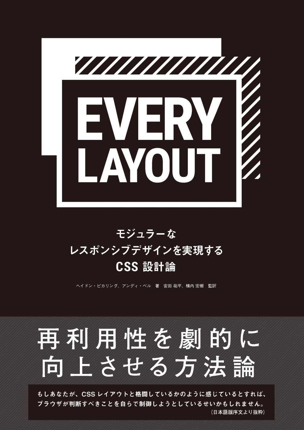 Every Layout－モジュラーなレスポンシブデザインを実現するCSS設計論