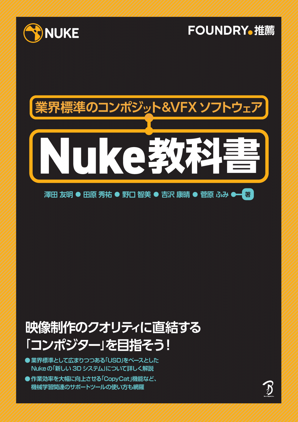 Nuke教科書