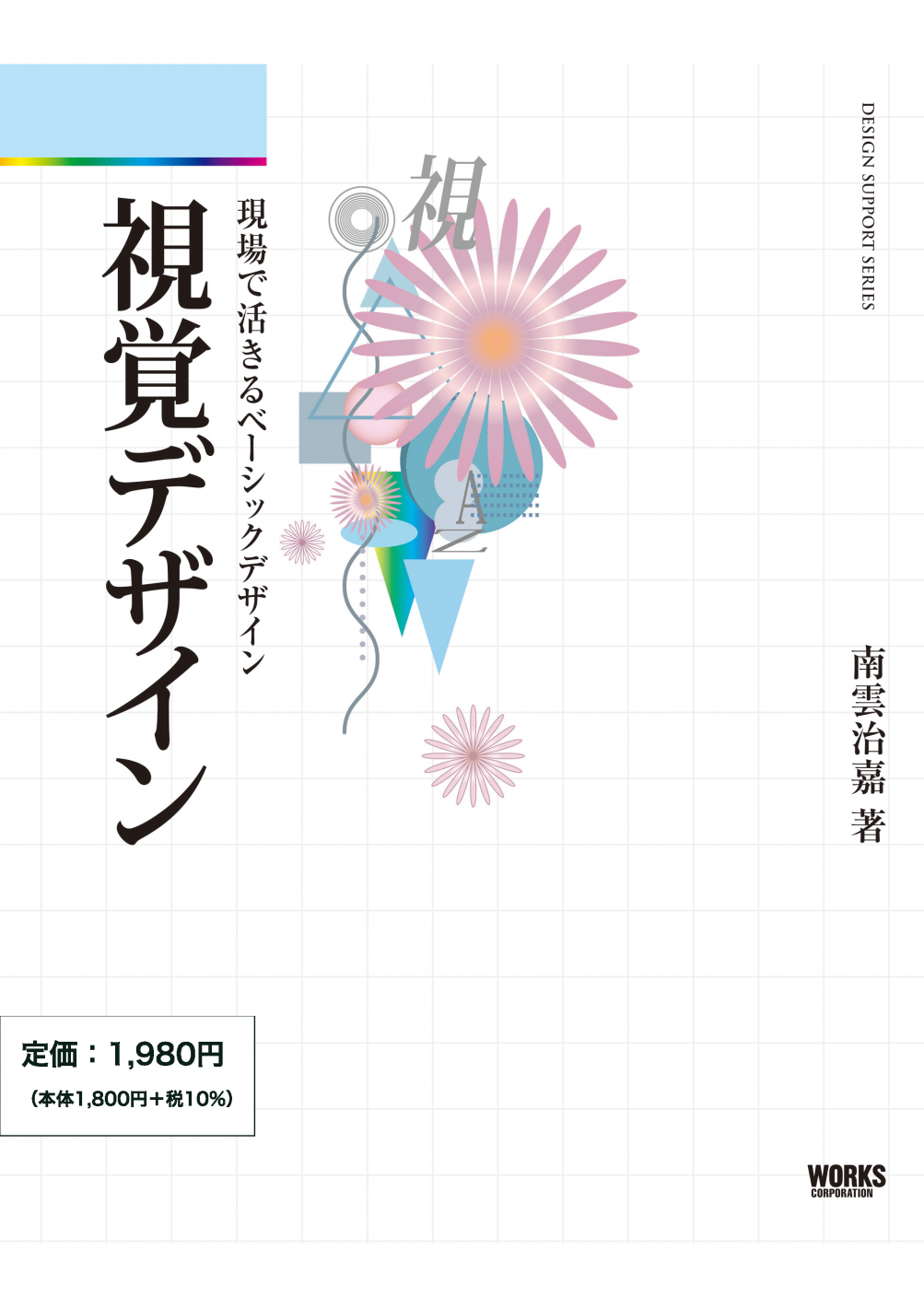視覚デザイン
